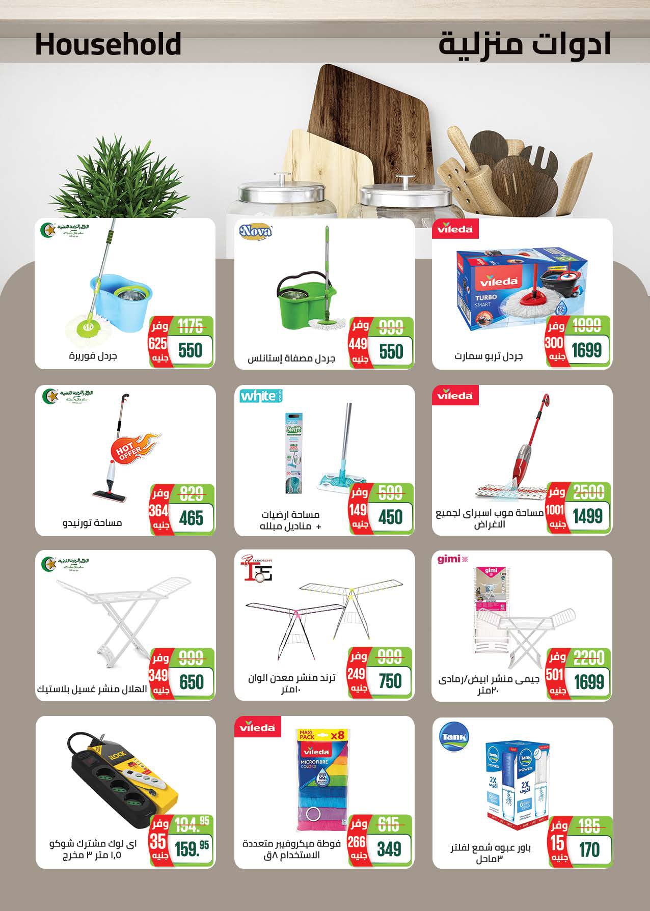 saudi offers from 19apr to 8apr 2025 عروض سعودى من 19 إبريل حتى 8 إبريل 2025 صفحة رقم 58